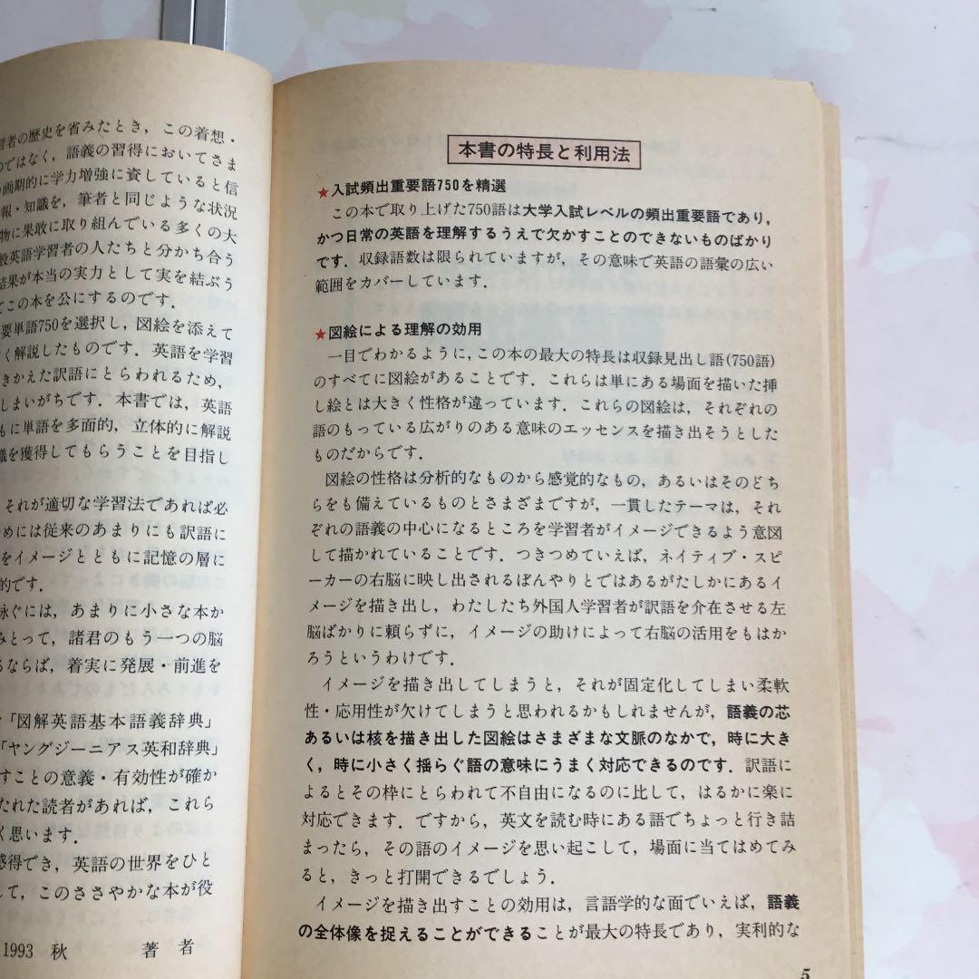 イメージで覚える頻出英単語　図絵視る目瞑り脳内でイメージ解説熟読再び脳内イメージ