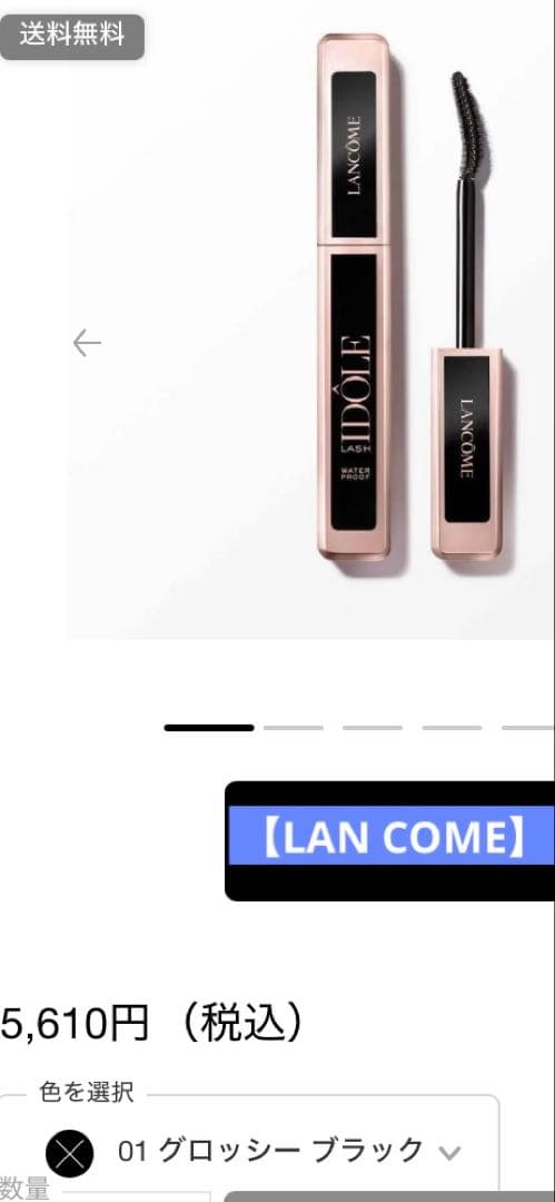 【LAN COME】 IDOL ウォータープルーフマスカラ【新品未開封】