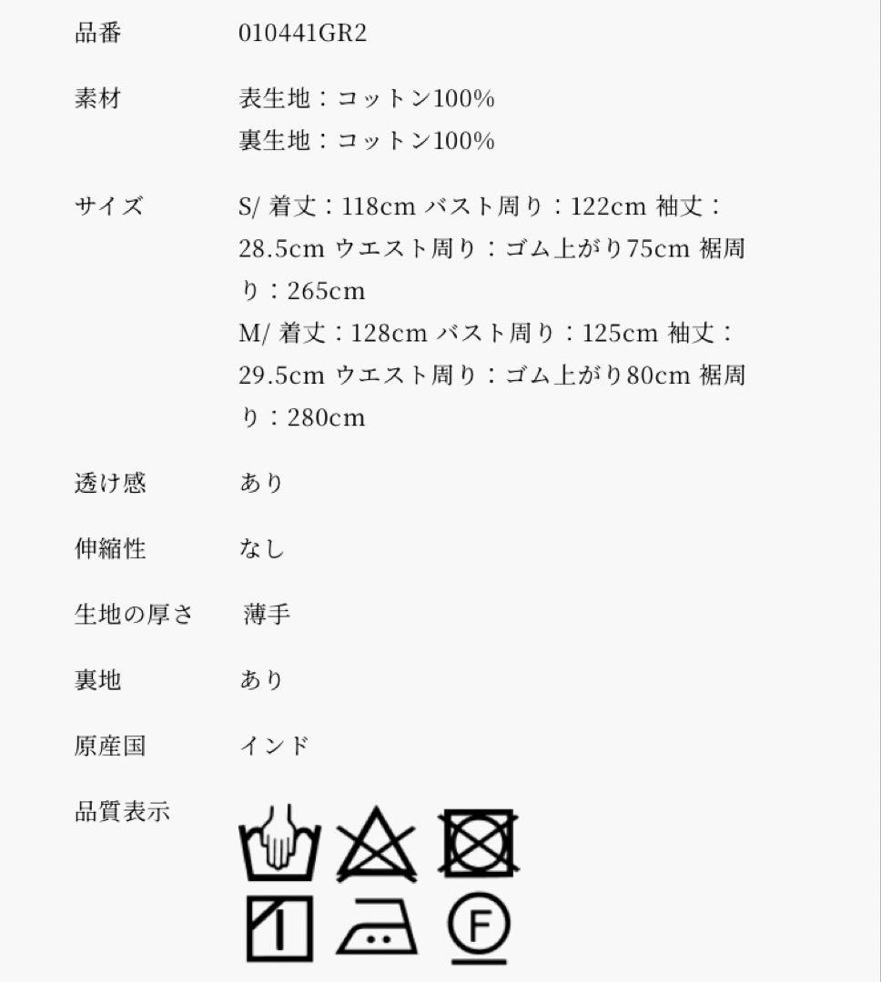 ヌキテパ コットンボイルストライプワンピース S 完売カラー