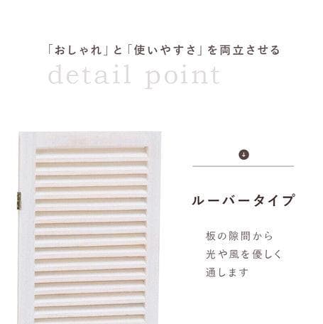 ４連パーテーション高さ148 アンティークホワイト系 衝立 間仕切り（976）