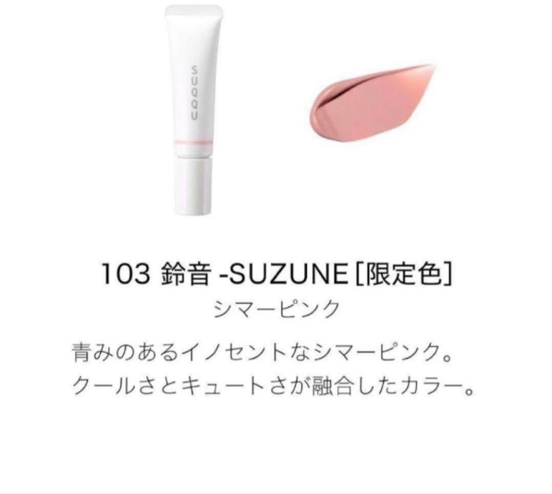 【新品未使用】SUQQU スック メイクアップキット 舜華 コフレ 限定 完売品