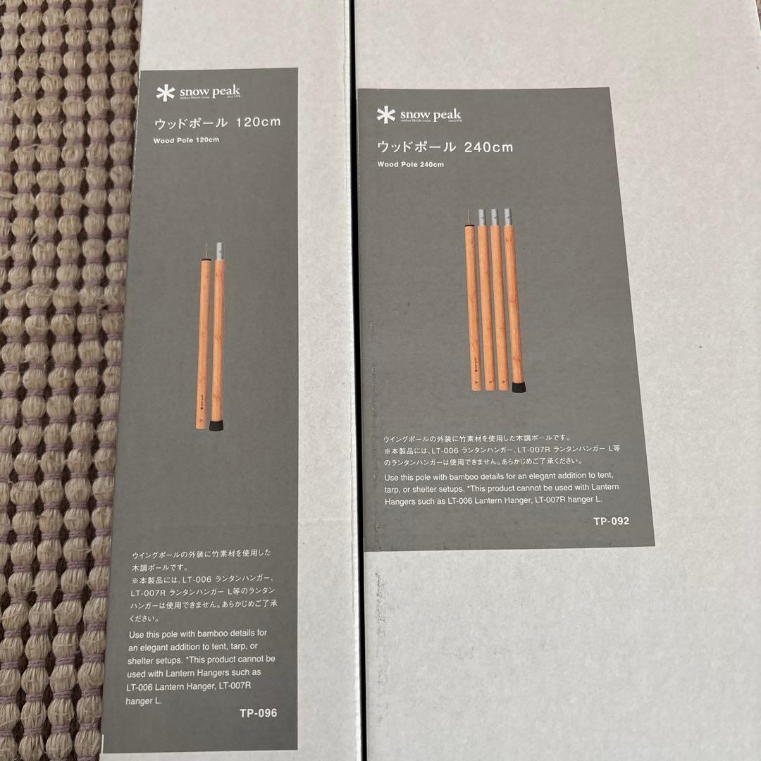  peakウッドポール240CM /120CM セット