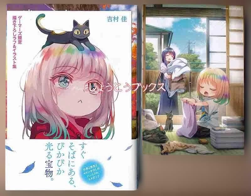 ☆特典11点付き [吉村佳] 晴れ晴れ日和 4-8巻