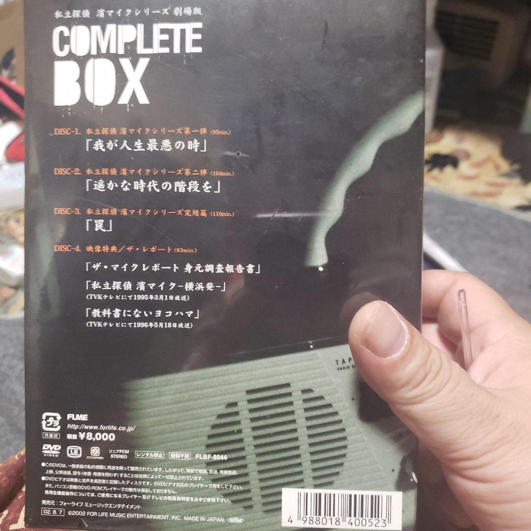 私立探偵濱マイクシリーズDVD-BOX〈初回限定盤・4枚組〉