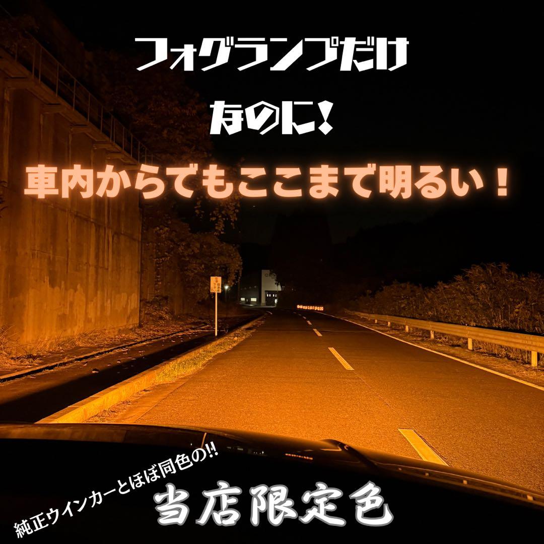 新色! 超爆光 H8/H11/H16 アンバーフォグランプ!当店限定色！オレンジ