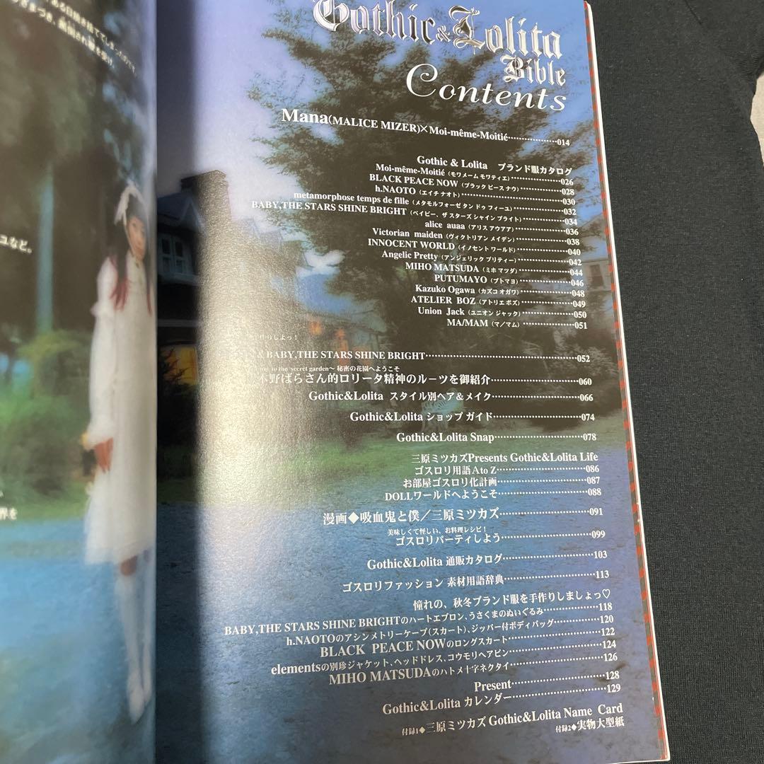 Gothic & Lolita Bible ゴシック ロリータ バイブル