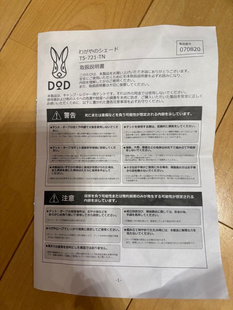DOD わがやのシェード 5人用 大型サンシェード T5-721-TN