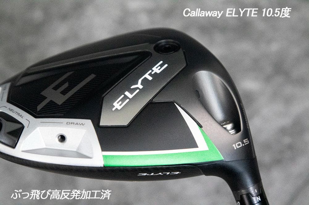 ぶっ飛び高反発加工済+Callaway ELYTE 10.5度/証明カード付