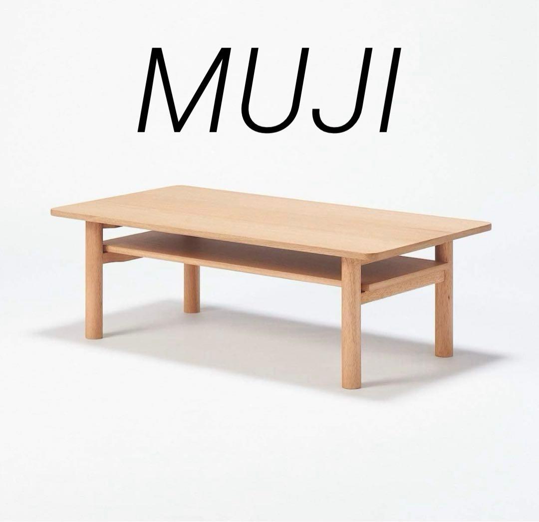 ☘️送料込⭐️美品⭐️廃盤希少⭐️無印良品⭐️木製ローテーブル⭐️オーク材