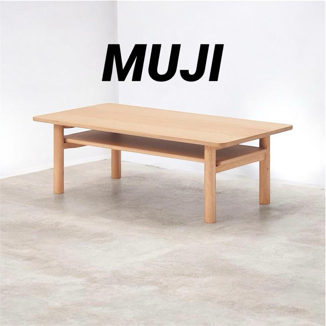 ☘️送料込⭐️美品⭐️廃盤希少⭐️無印良品⭐️木製ローテーブル⭐️オーク材