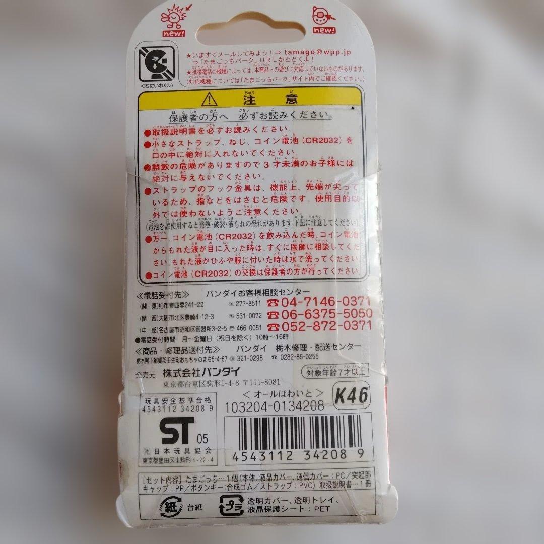 祝ケータイカイツー！たまごっちプラス 赤いシリーズ