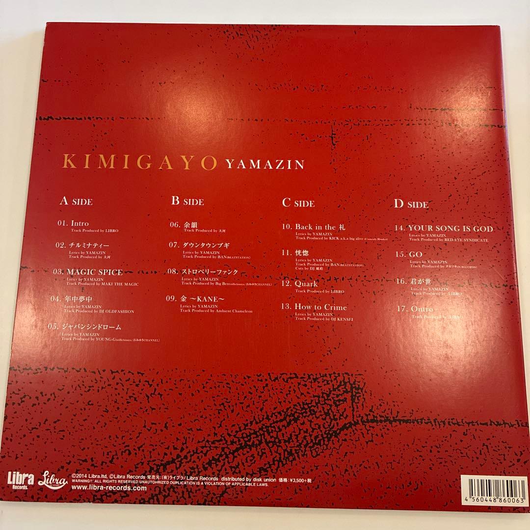 KIMIGAYO YAMAZIN レコード　2LP