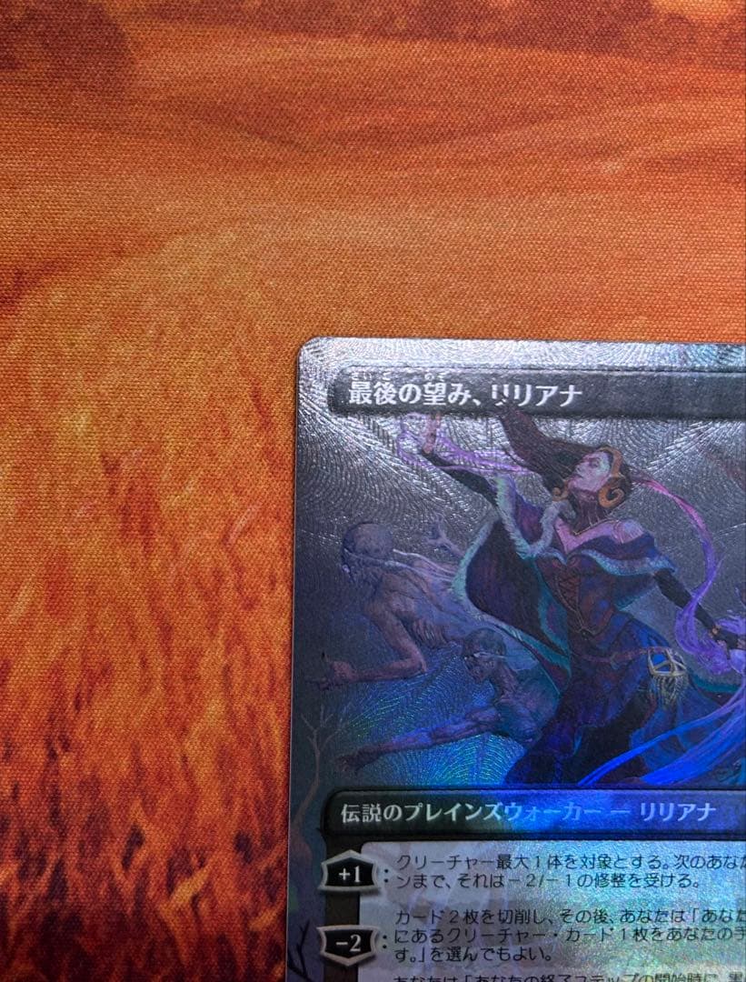 MTG 最後の望み、リリアナ / テクスチャー FOIL