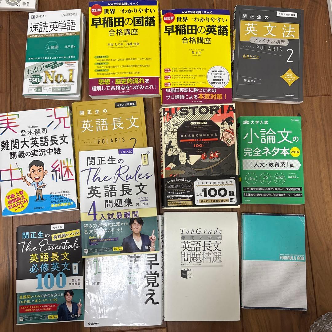 早慶志望必須‼️トップレベルの参考書