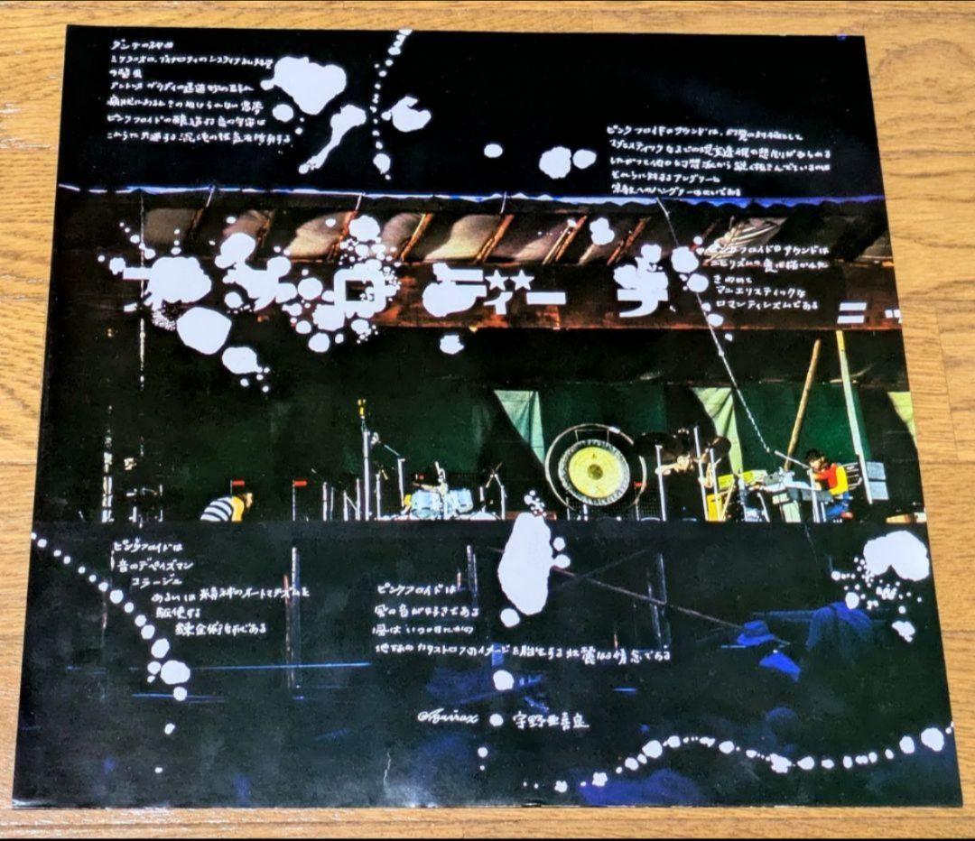 『美品LP⭕️』Pink Floyd MEDDLE おせっかい 1971 当時物