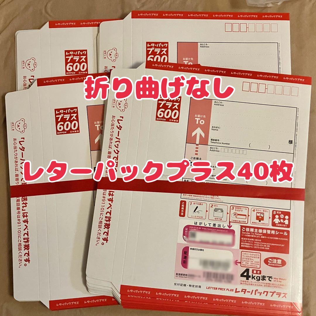 レターパックプラス 40枚