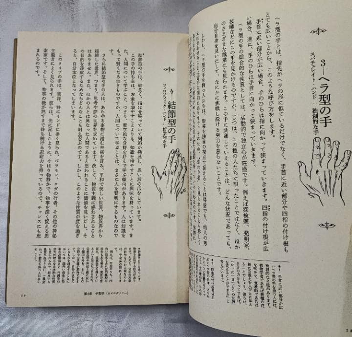 手は物語る キロ 手相の書 ゆきまる 2011