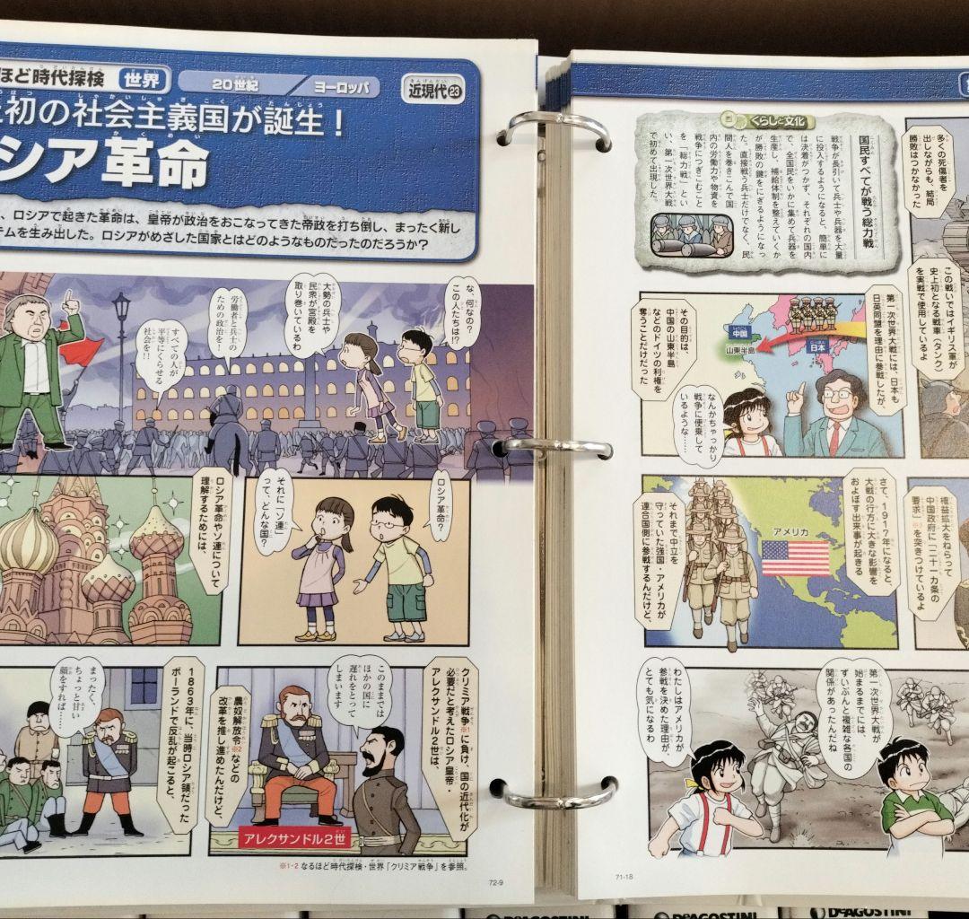 そーなんだ！歴史編 　セット
