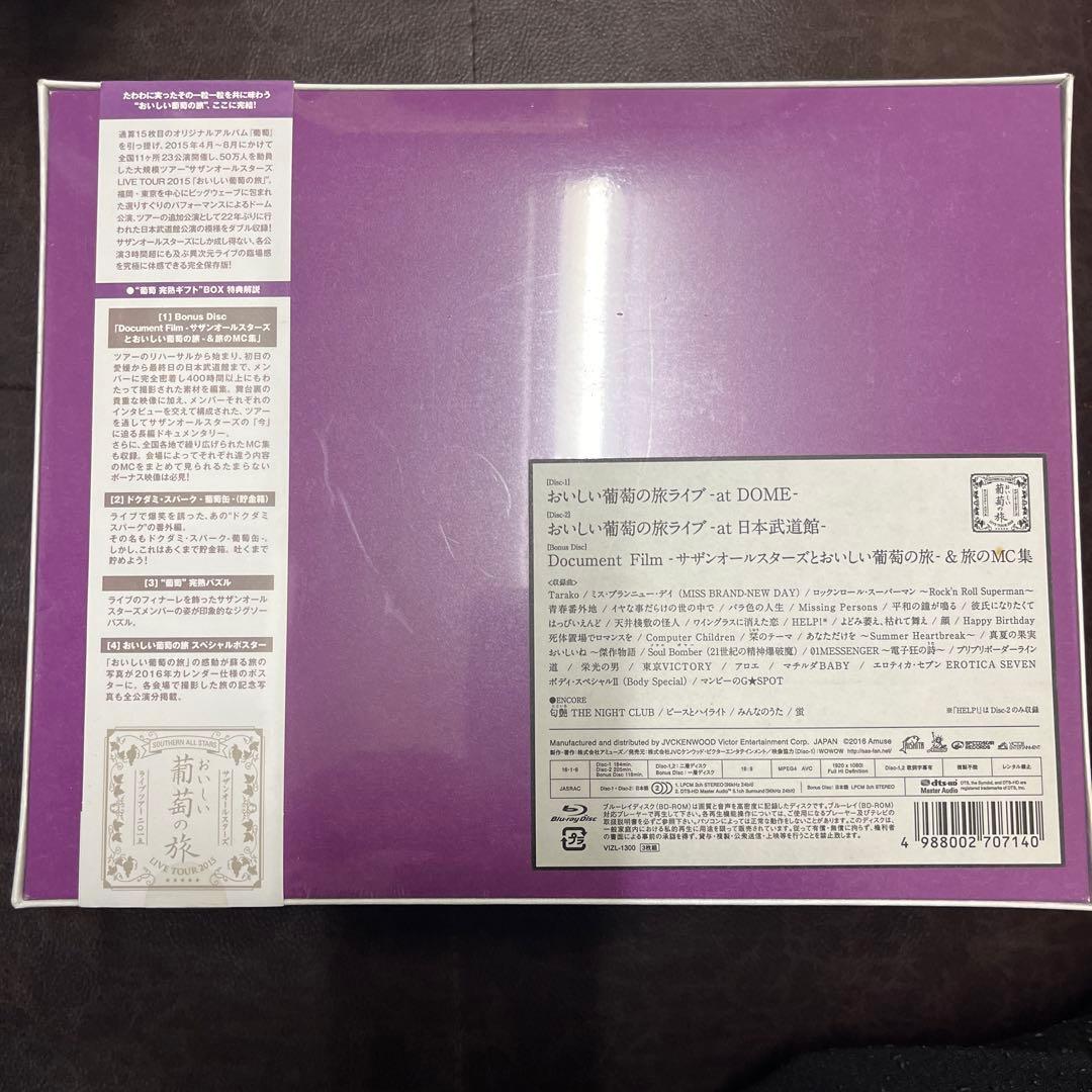 未開封Blu-ray サザン おいしい葡萄の旅ライブ-at DOME&日本武道館