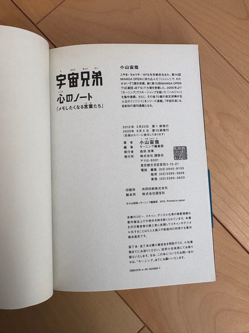 宇宙兄弟　心のノート・♯0
