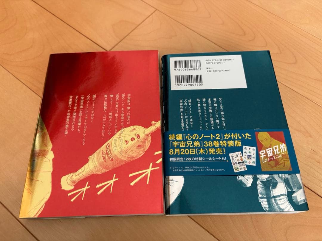 宇宙兄弟　心のノート・♯0