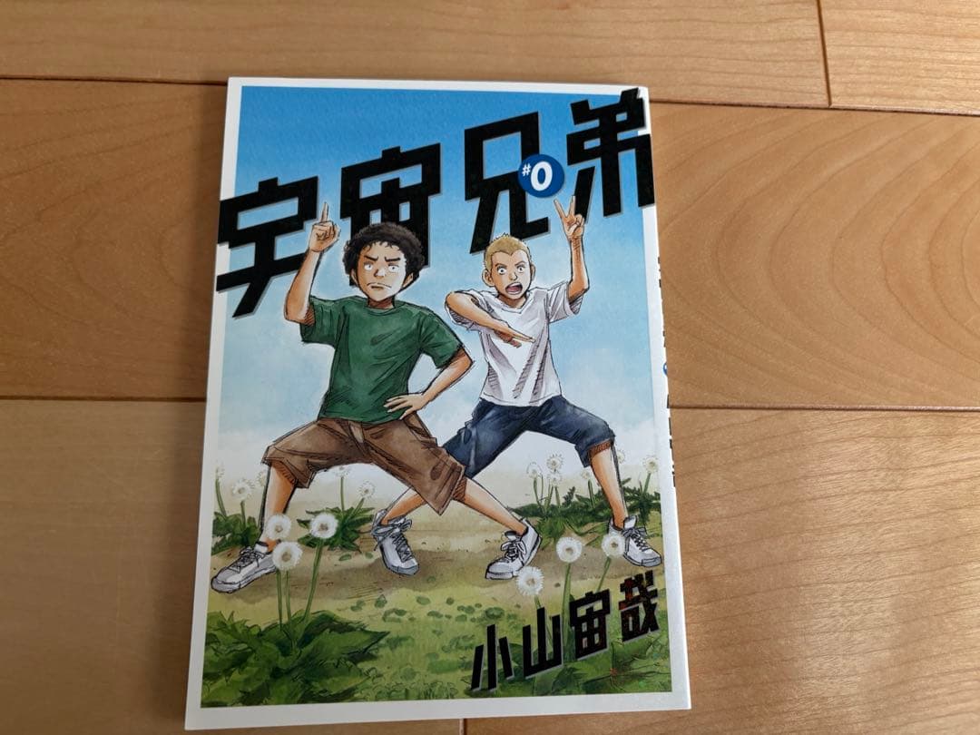 宇宙兄弟　心のノート・♯0