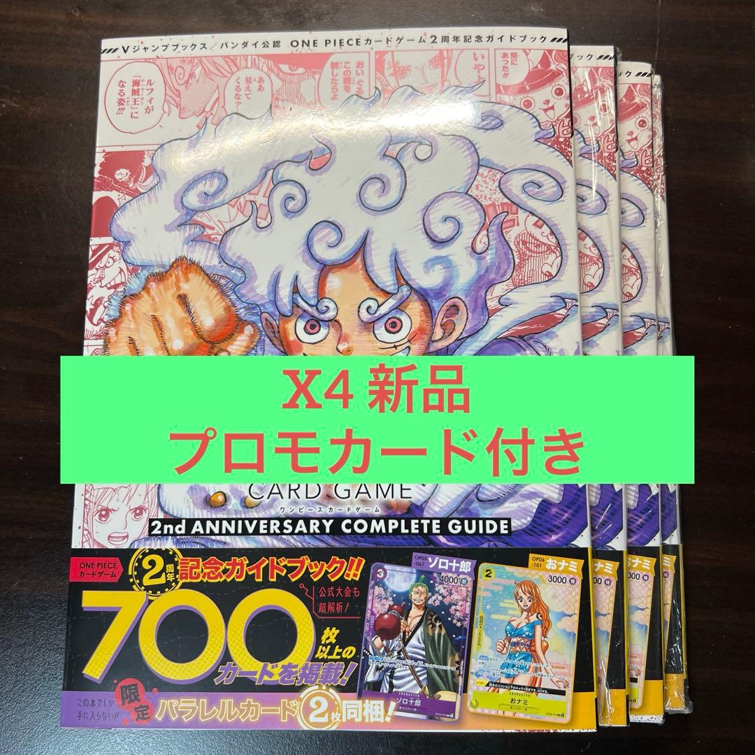 ワンピースカード 2nd ANNIVERSARY COMPLETE GUIDE