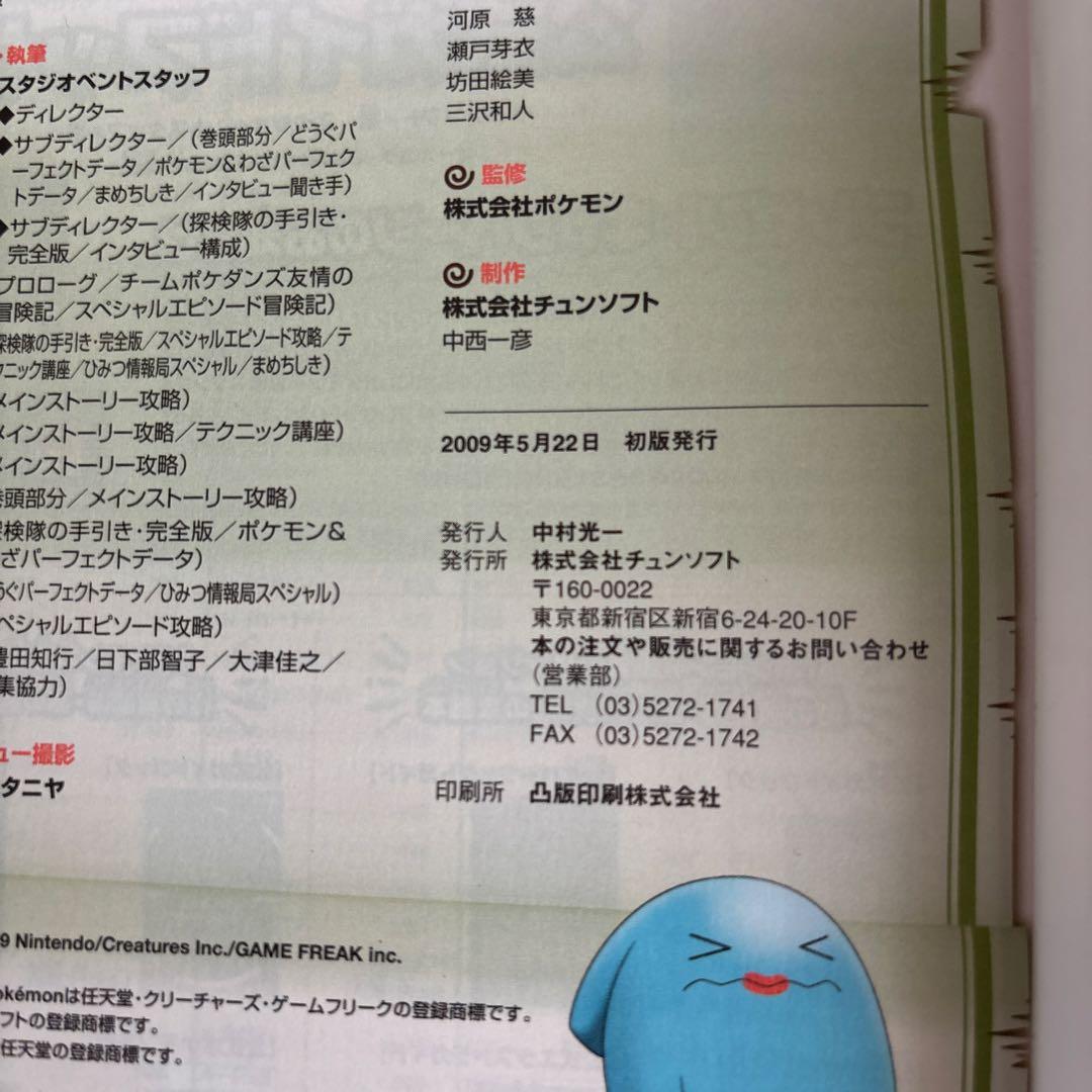 ポケモン不思議のダンジョン空の探検隊公式パーフェクトガイド : Nintend…