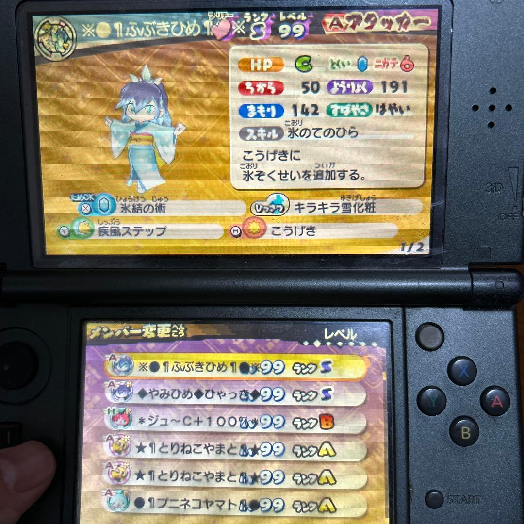 【最強データ】3DS 妖怪ウォッチ3 スキヤキ