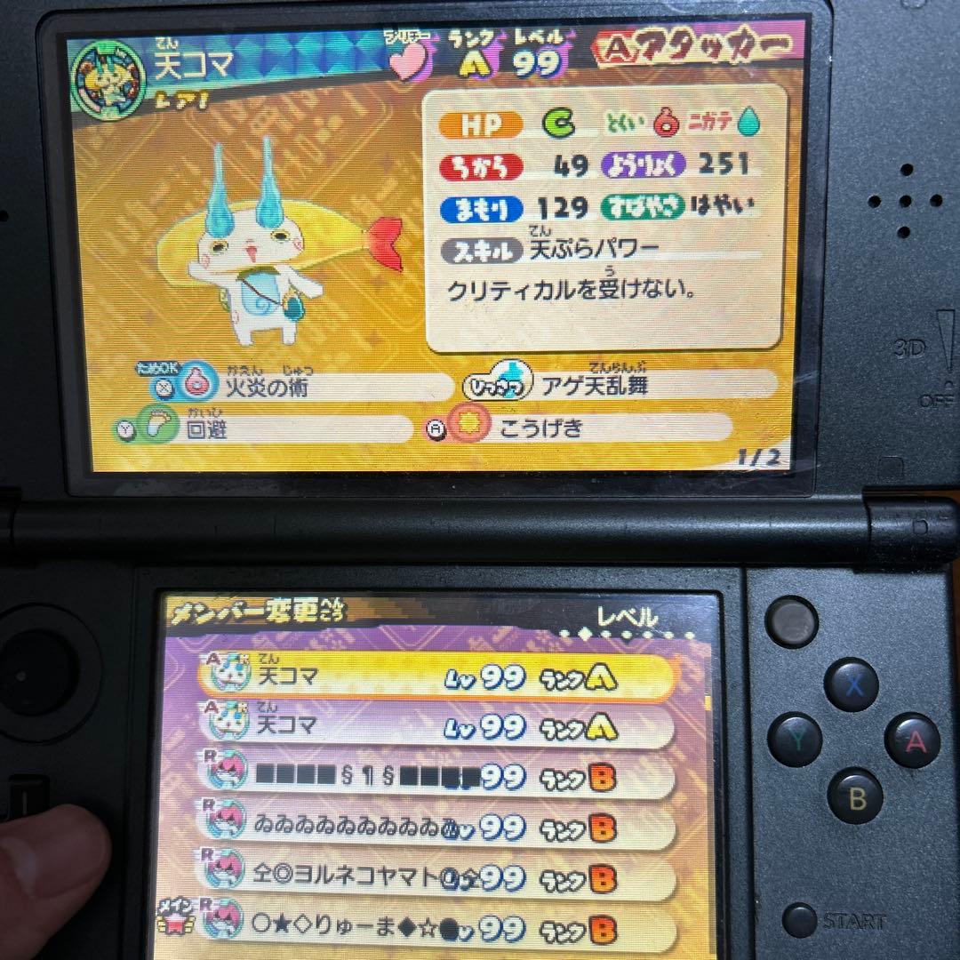 【最強データ】3DS 妖怪ウォッチ3 スキヤキ