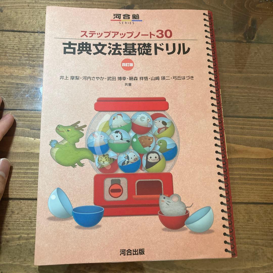 古典文法基礎ドリル ステップアップノート30