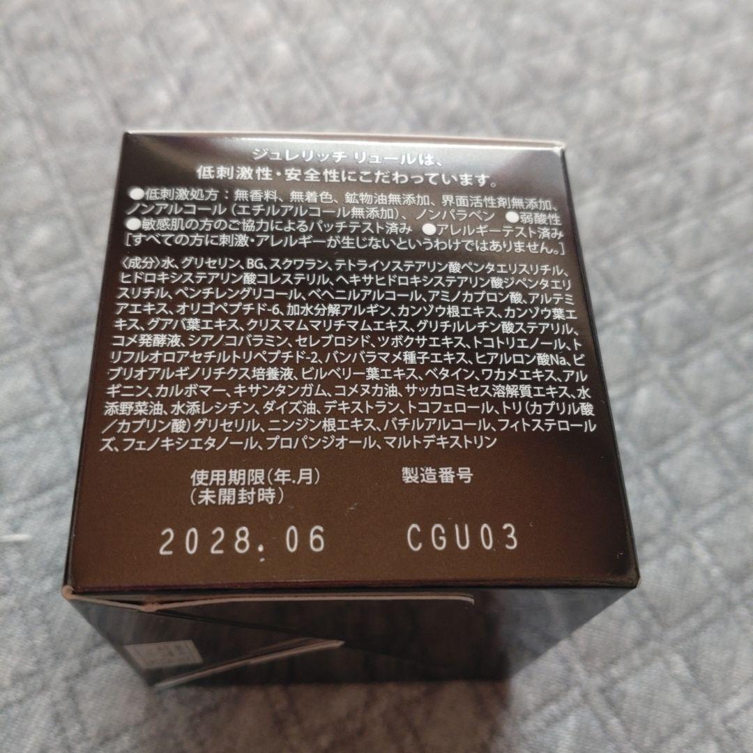 GELÉE RICH LUEUR トリートメントクリーム 28g