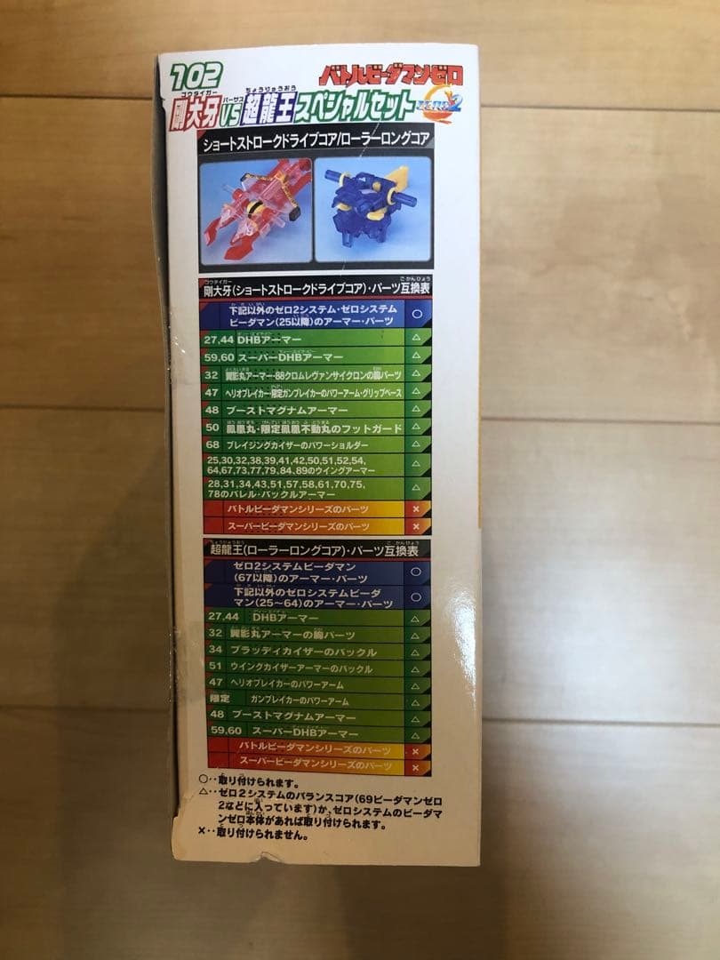 ビーダマン 剛大牙vs超龍王スペシャルセット　未開封