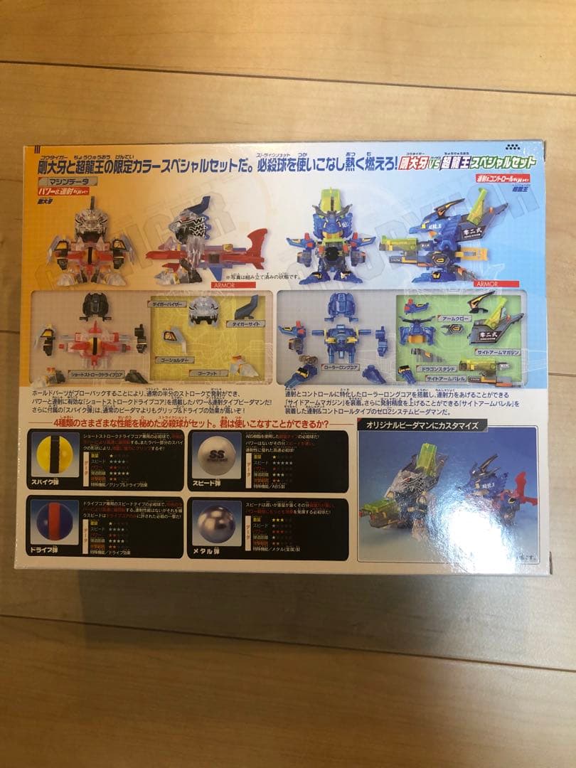 ビーダマン 剛大牙vs超龍王スペシャルセット　未開封