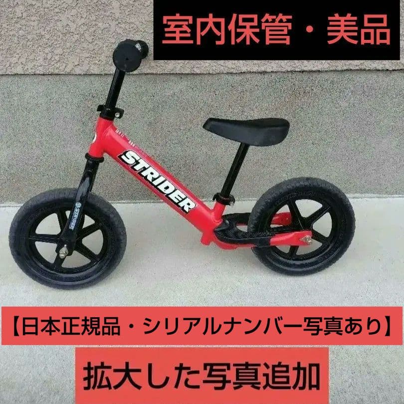 ストライダー スポーツモデル STRIDER 赤 バランスバイク 12インチ