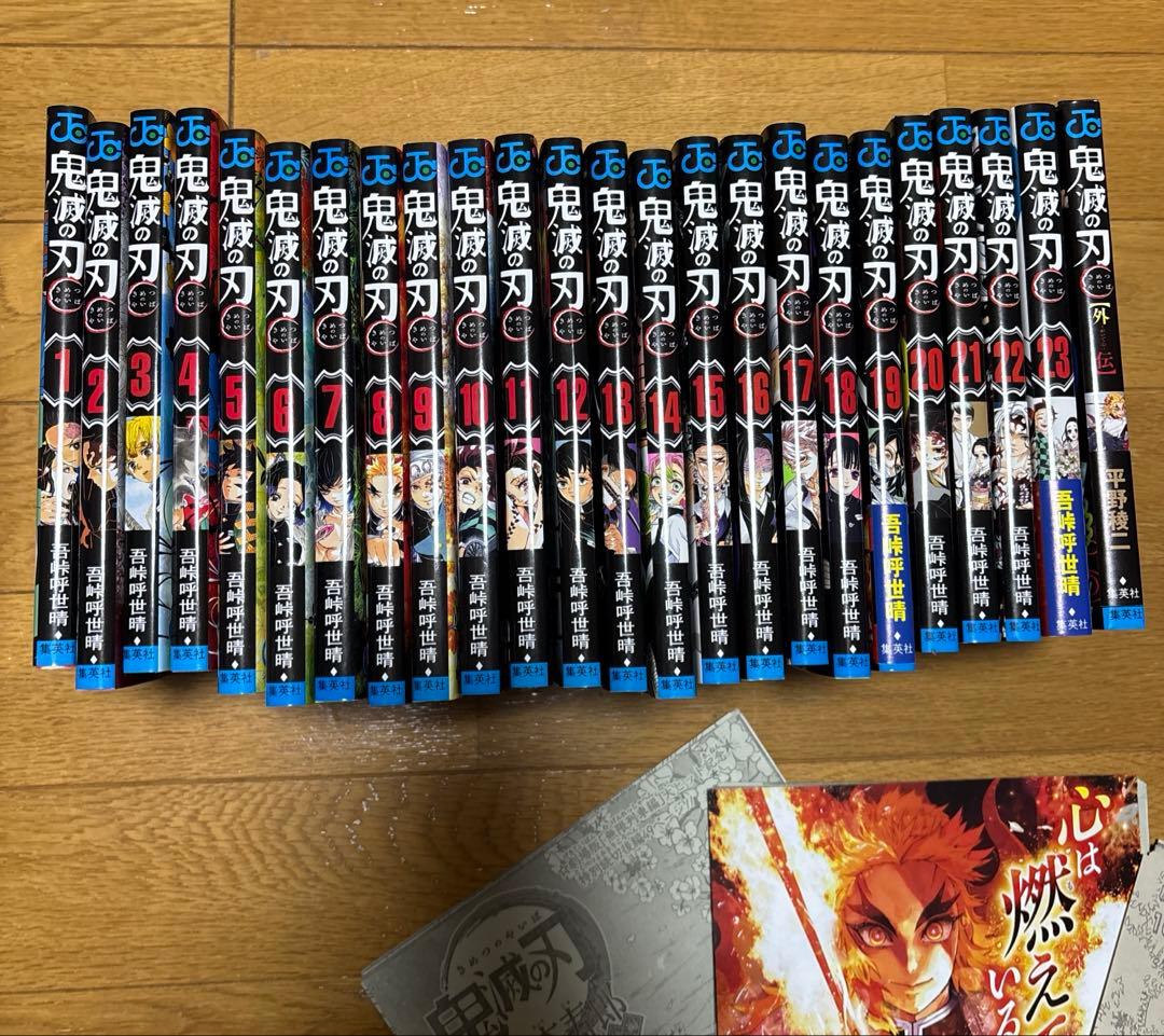 鬼滅の刃 全巻セット 1-23巻+外伝+ 特典付き（特別読切）