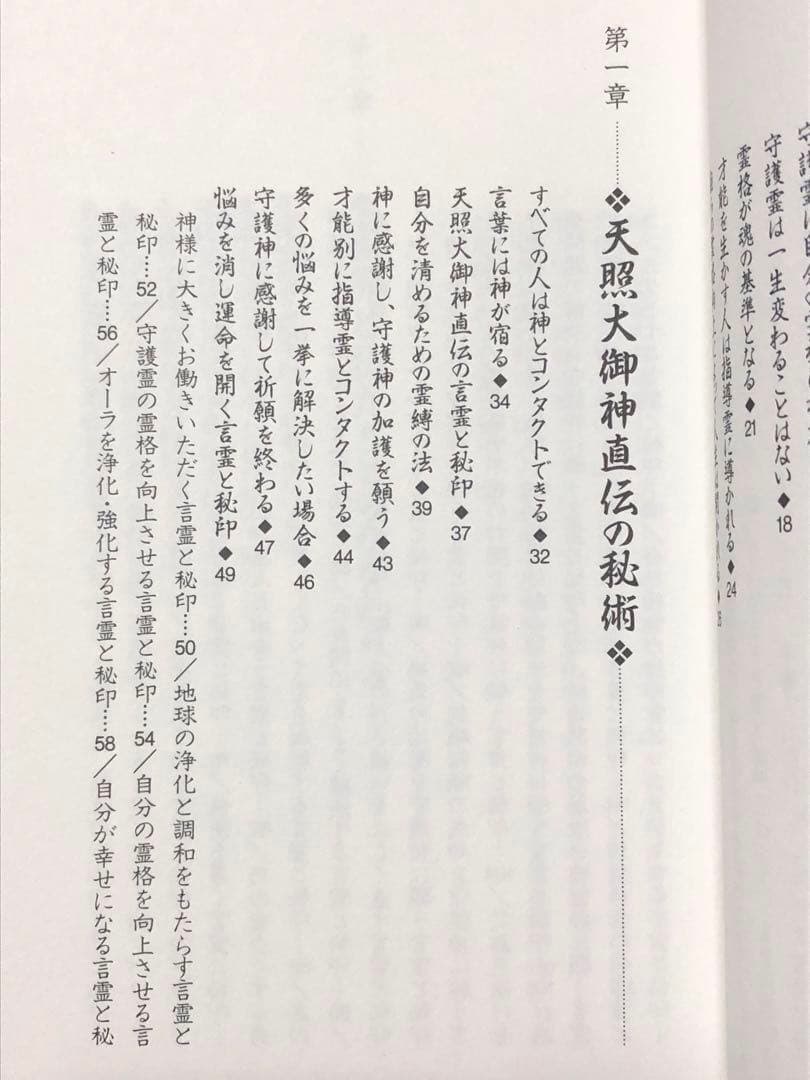最終値下げ　天照大御神言霊護符―悩みが消える、運命が開く【匿名配送】