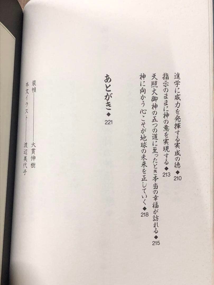 最終値下げ　天照大御神言霊護符―悩みが消える、運命が開く【匿名配送】