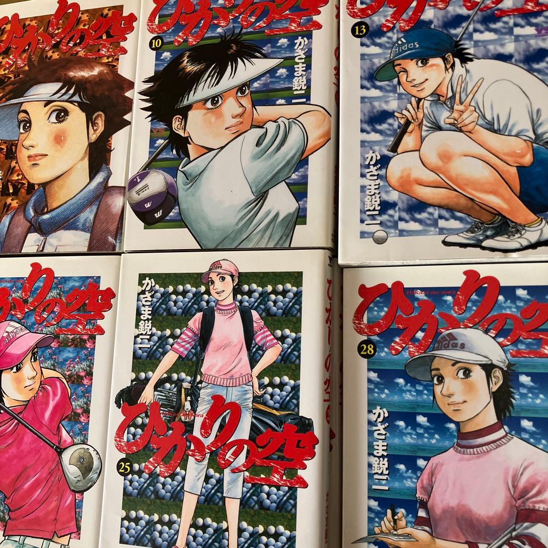 ひかりの空 全29巻1～29（完）巻セット 完結　ゴルフ感動物語　コミック名作