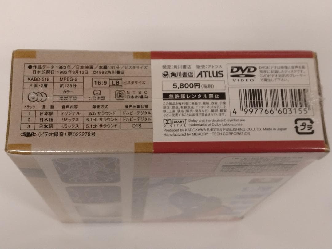 幻魔大戦 DTS Ultimate Edition【未開封】DVD 大友克洋