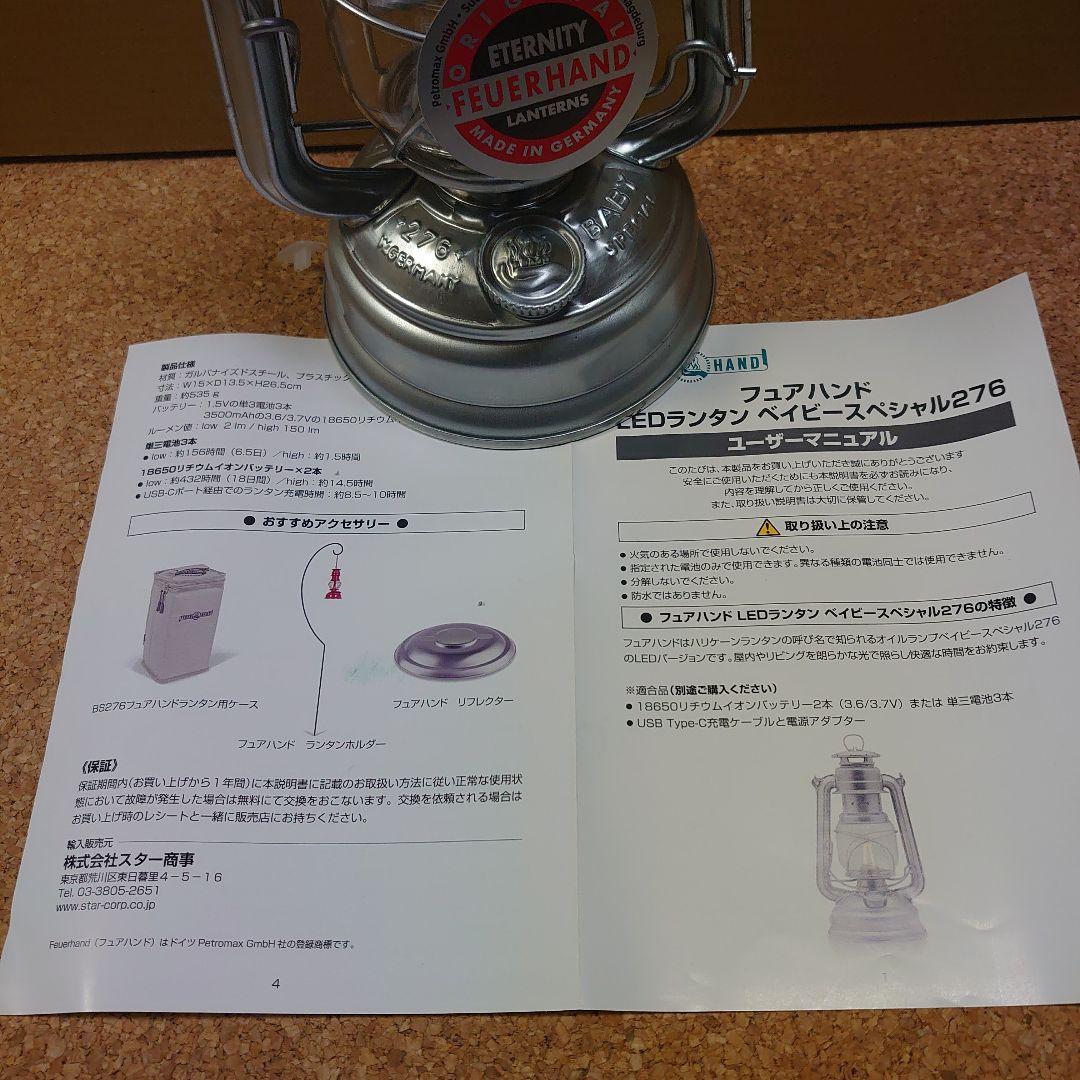 フュアハンド、LEDランタン、ベイビースペシャル276、新品、送料込。