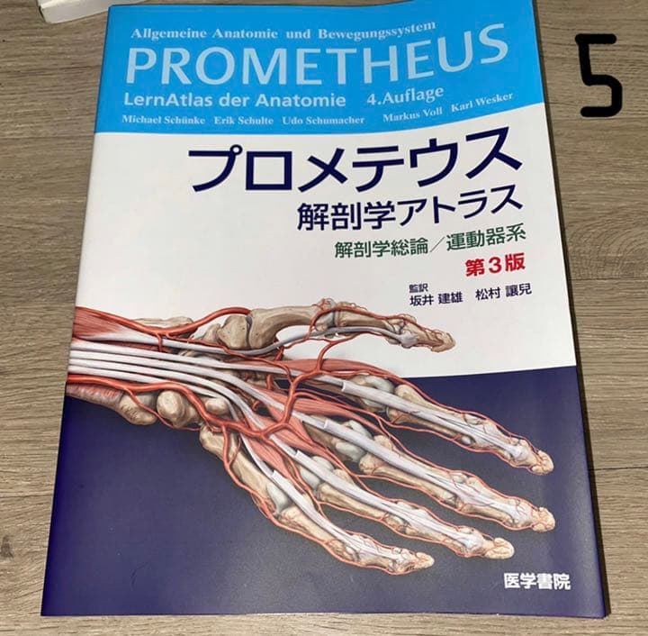 柔道整復の教科書