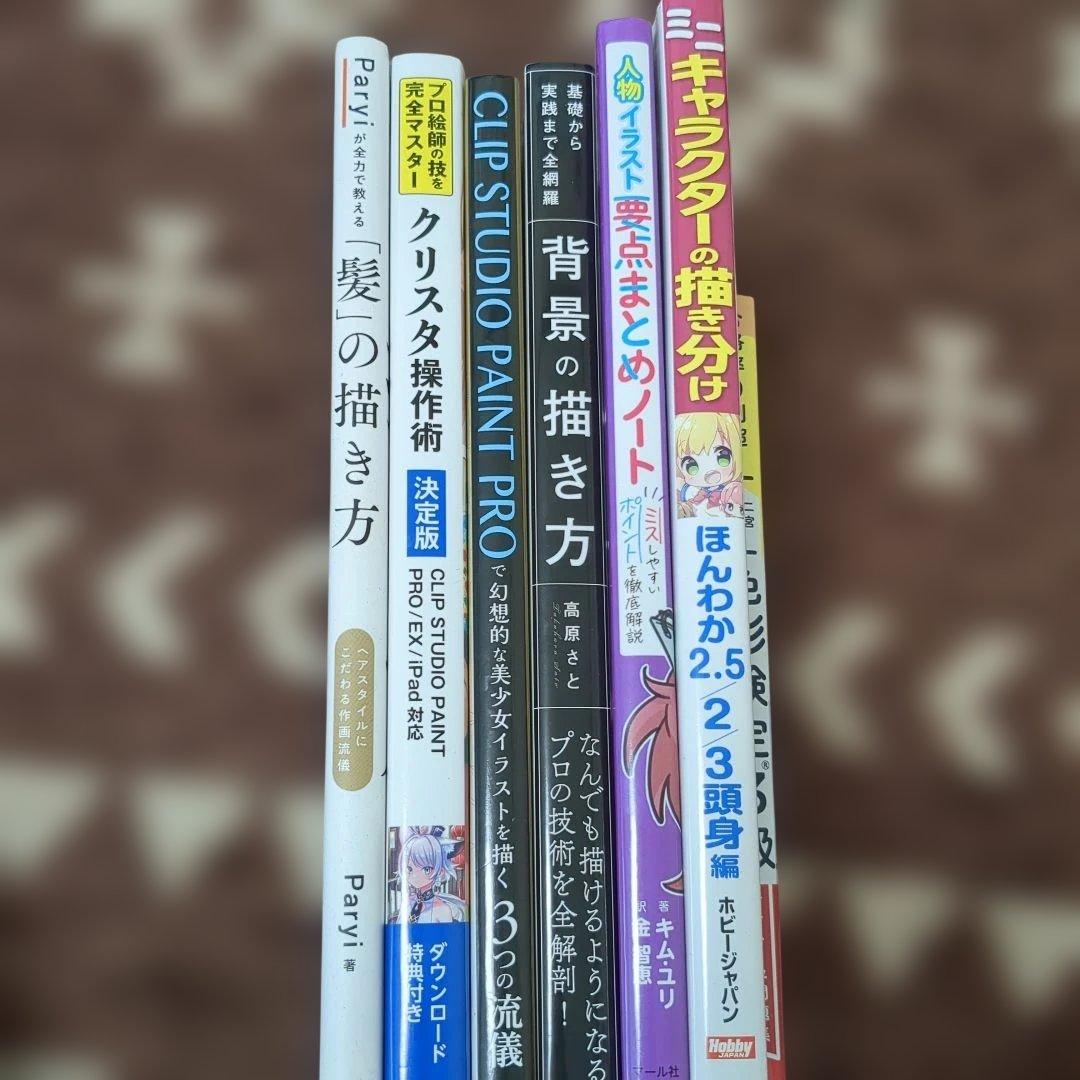 イラスト技術書 7冊セット