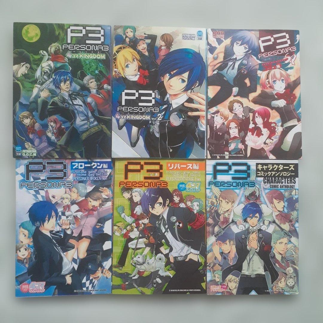 ペルソナ3 4コマアンソロジー　全36冊セット