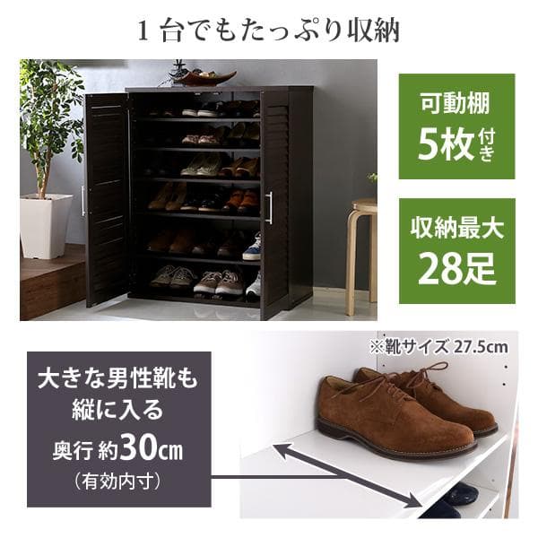 ルーバーシューズボックス　75cm幅 下駄箱　玄関収納