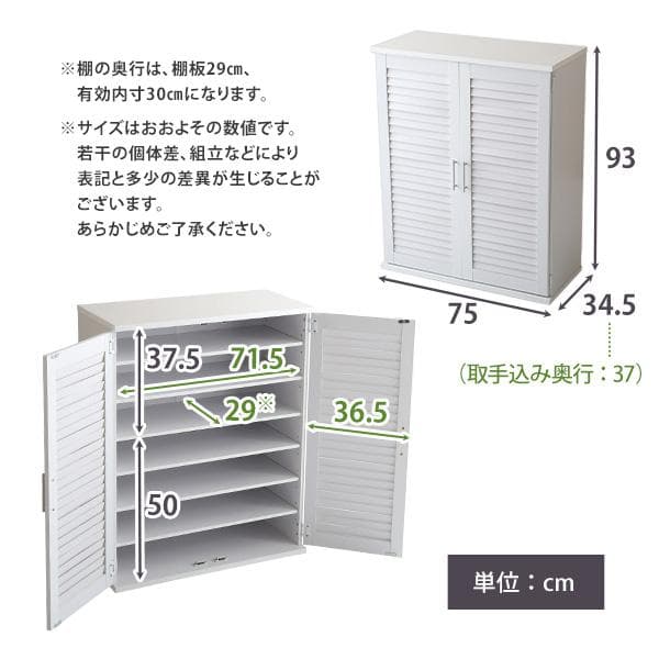 ルーバーシューズボックス　75cm幅 下駄箱　玄関収納