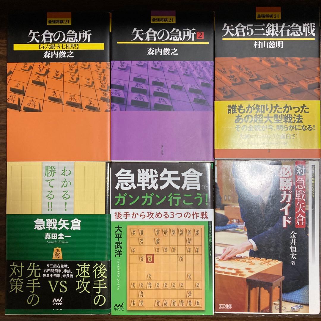 将棋関連書籍　矢倉　15冊セット（バラ売り不可です。）