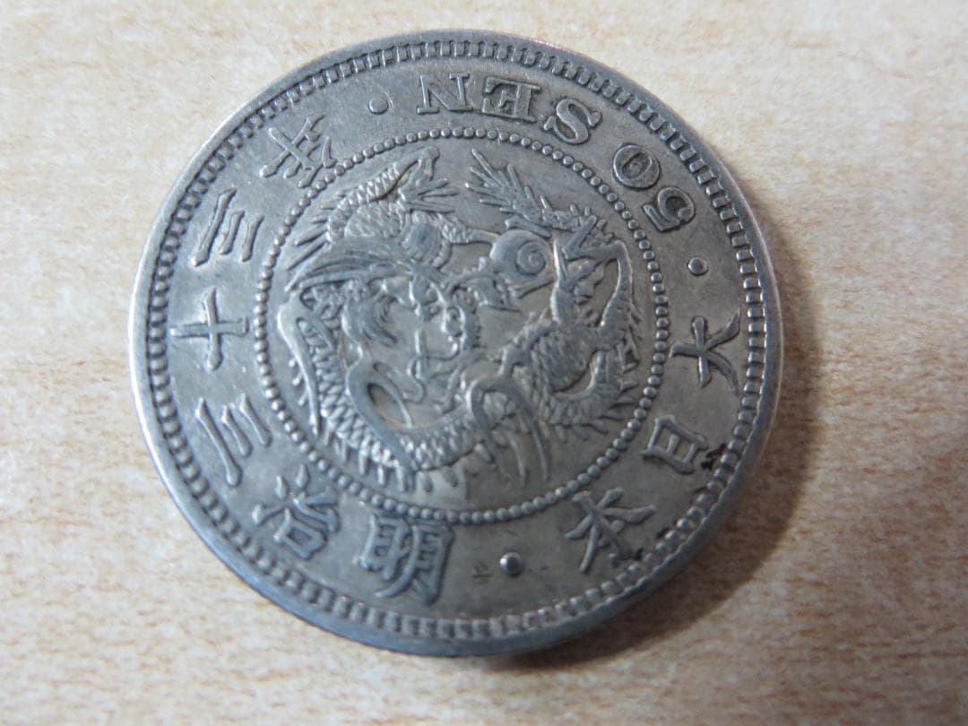 近代古銭　竜50銭銀貨　4枚