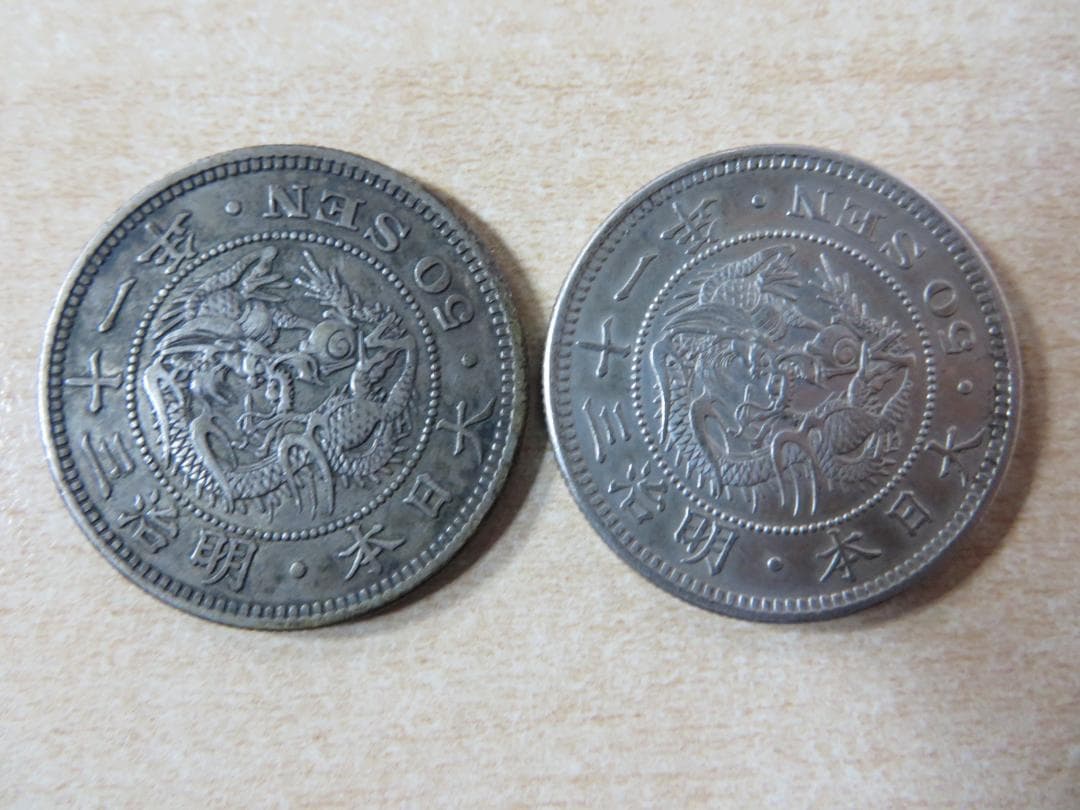 近代古銭　竜50銭銀貨　4枚