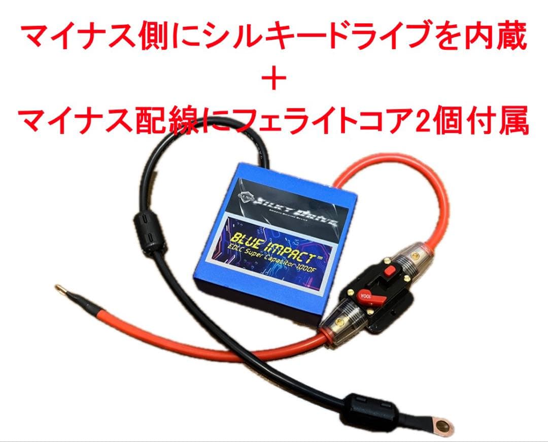 【24時間限定セール】EDLC×除電リアクターブルーインパクト＆シルキードライブ
